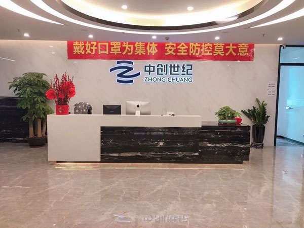 中創(chuàng)世紀(jì)前臺(tái)照片
