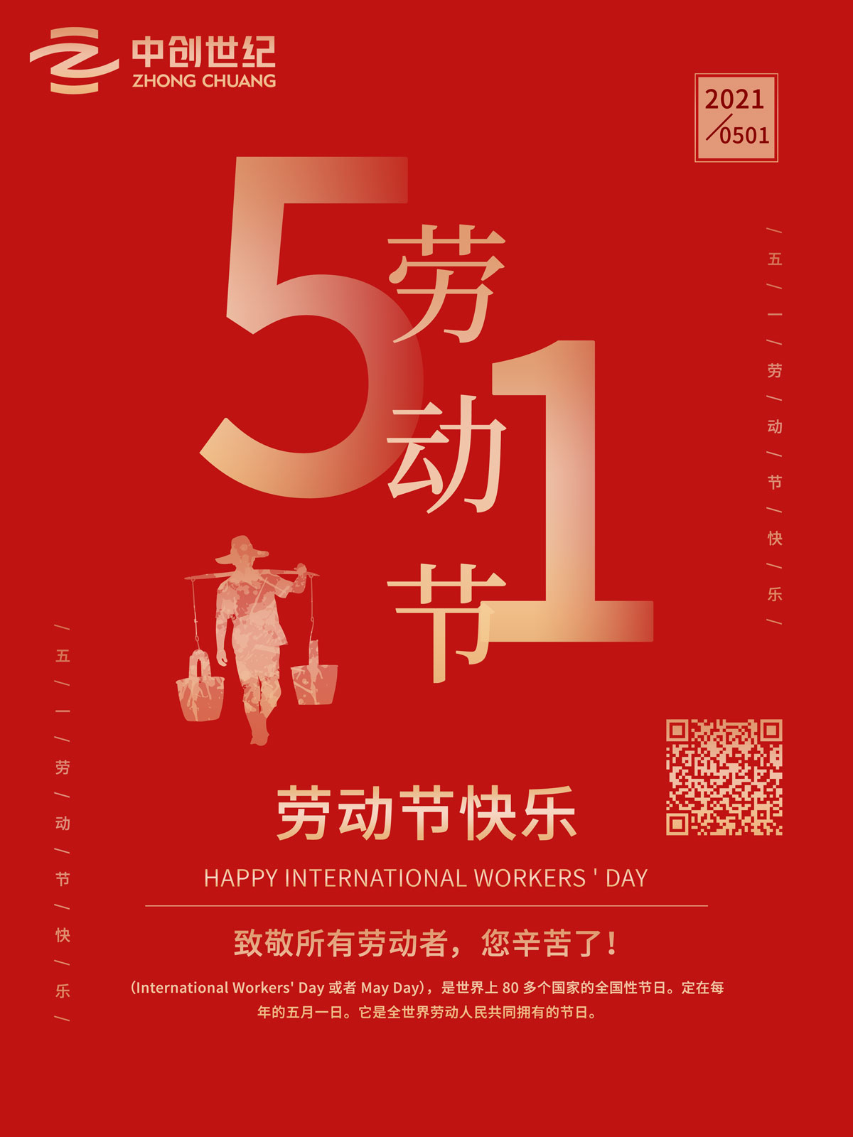 2021五一勞動(dòng)節(jié).jpg