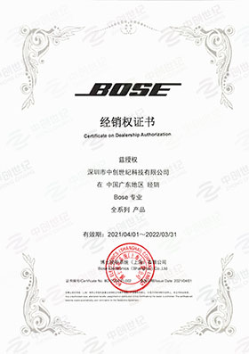 中創(chuàng)世紀(jì)2021年BOSE專業(yè)產(chǎn)品代理證書