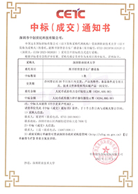 中標(biāo)通知書-深圳職業(yè)技術(shù)大學(xué)圖書館背景音樂廣播設(shè)備采購項目